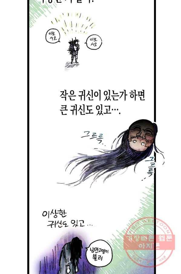 극락왕생 4화 23