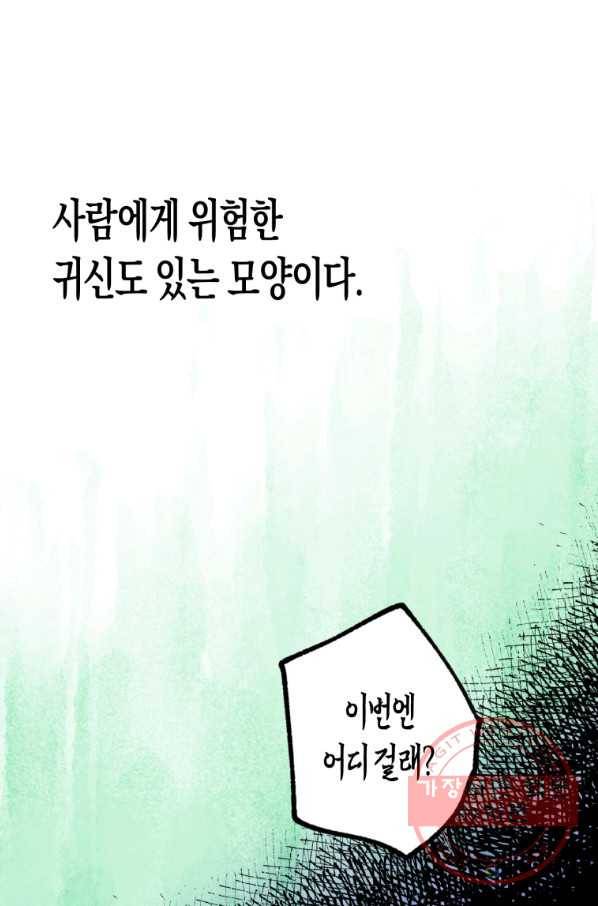 극락왕생 4화 26
