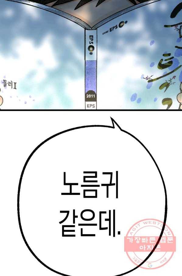 극락왕생 4화 46