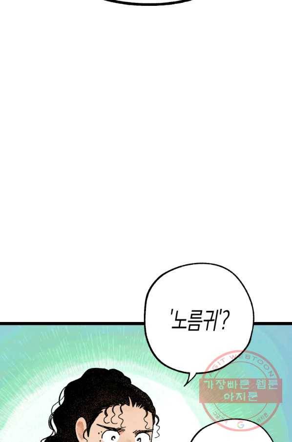 극락왕생 4화 47