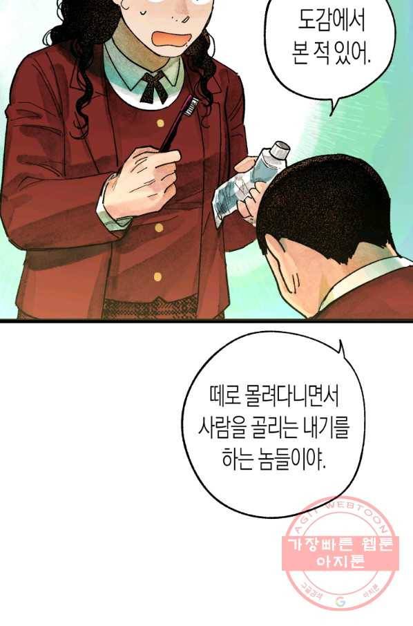 극락왕생 4화 48