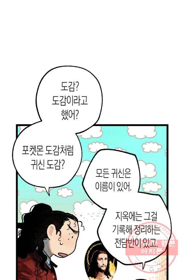 극락왕생 4화 49