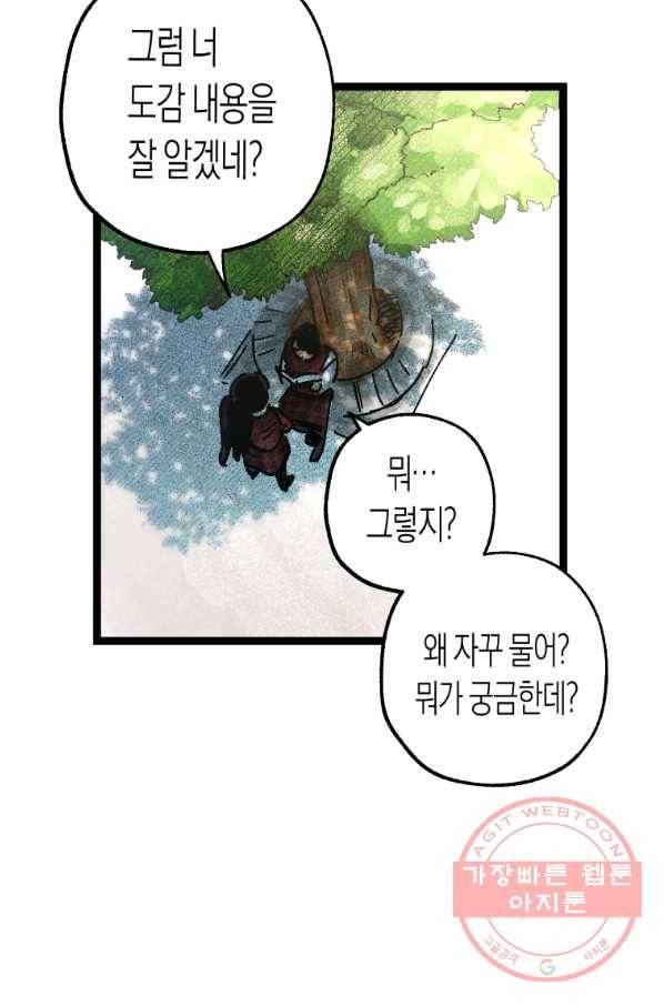 극락왕생 4화 52