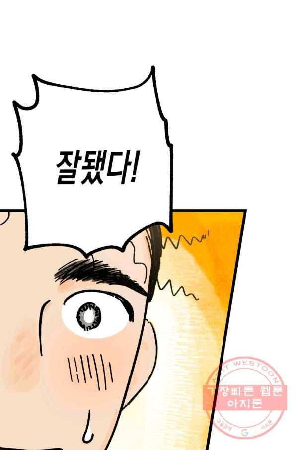 극락왕생 4화 53