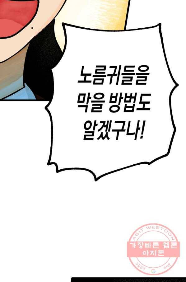 극락왕생 4화 54