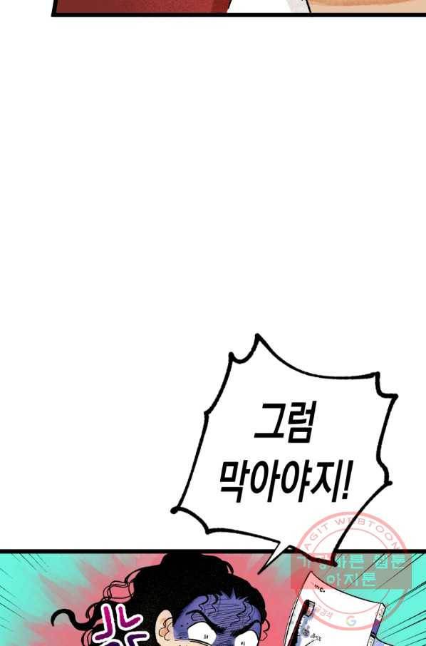 극락왕생 4화 56