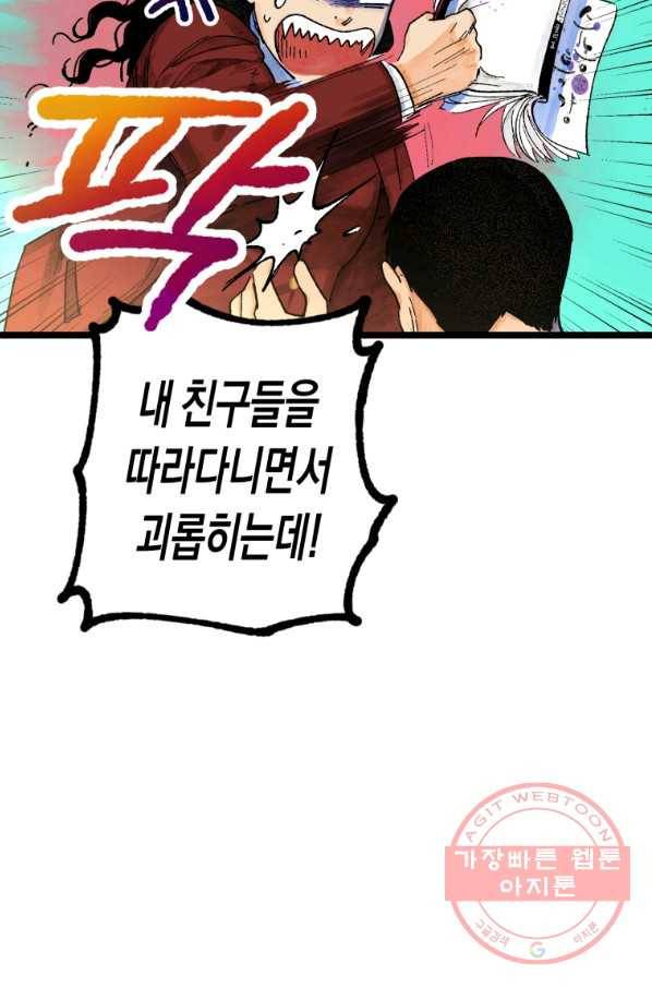 극락왕생 4화 57