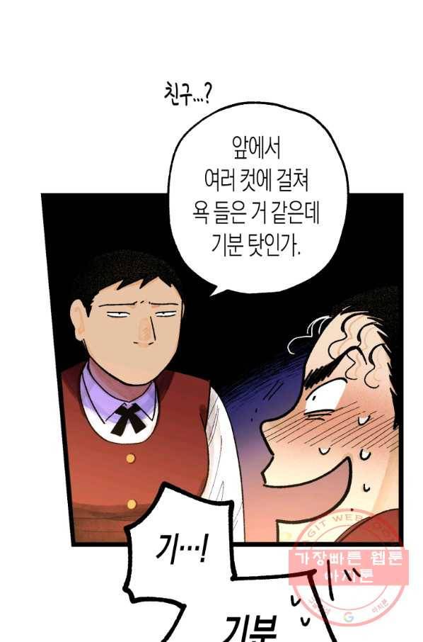 극락왕생 4화 58