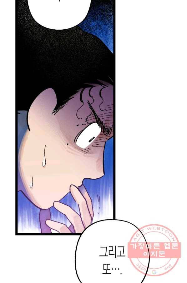 극락왕생 4화 69