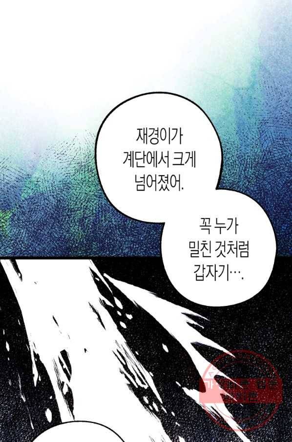 극락왕생 4화 73