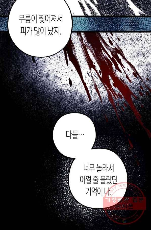 극락왕생 4화 74