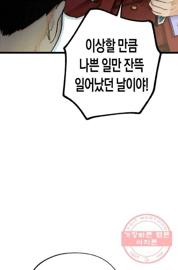 극락왕생 4화 77