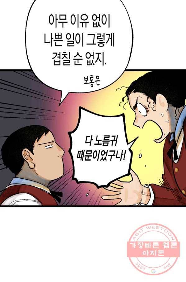 극락왕생 4화 78