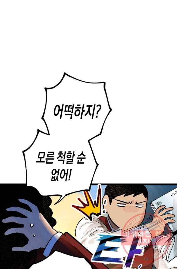 극락왕생 4화 79