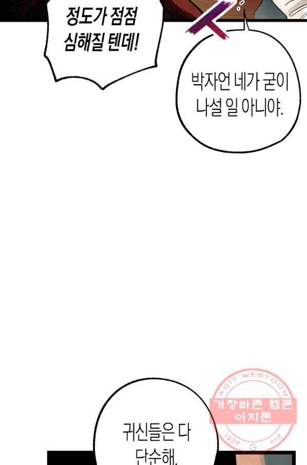 극락왕생 4화 80