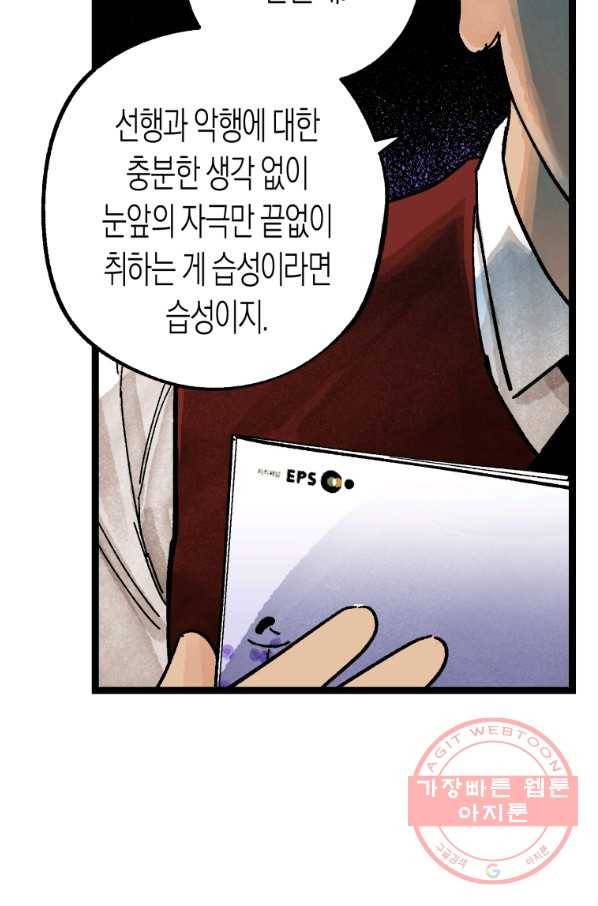 극락왕생 4화 81