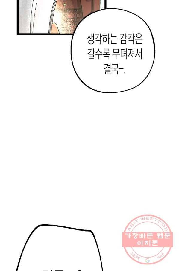 극락왕생 4화 83