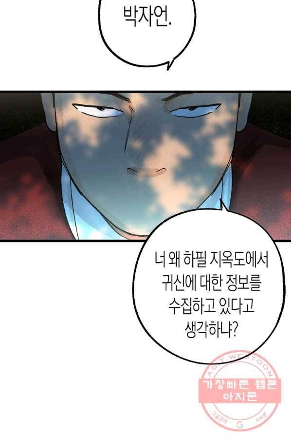 극락왕생 4화 87