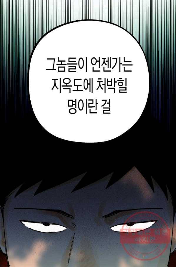 극락왕생 4화 89