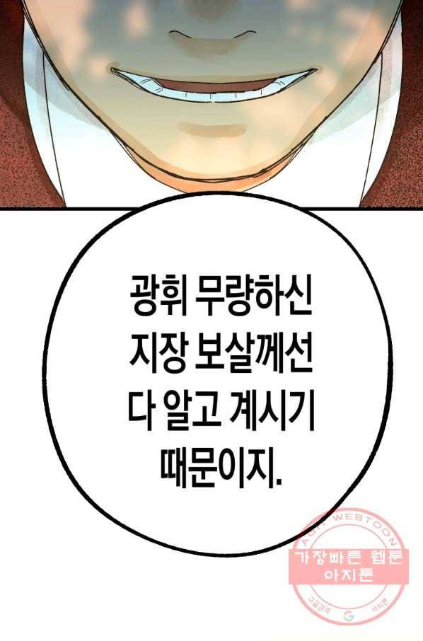 극락왕생 4화 90