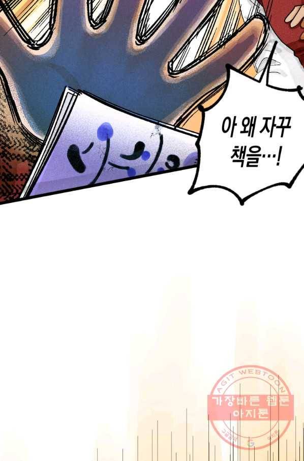 극락왕생 4화 93