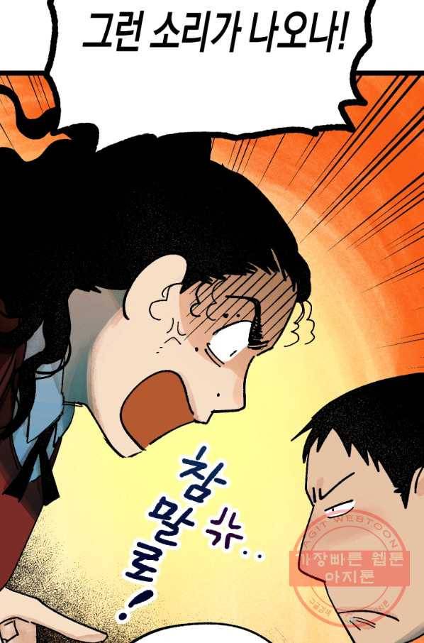 극락왕생 4화 99