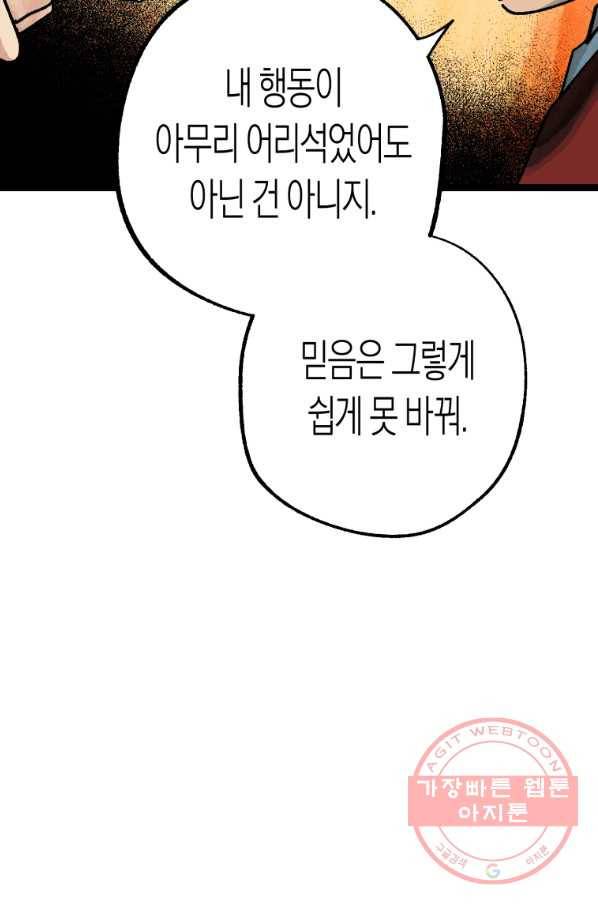 극락왕생 4화 100