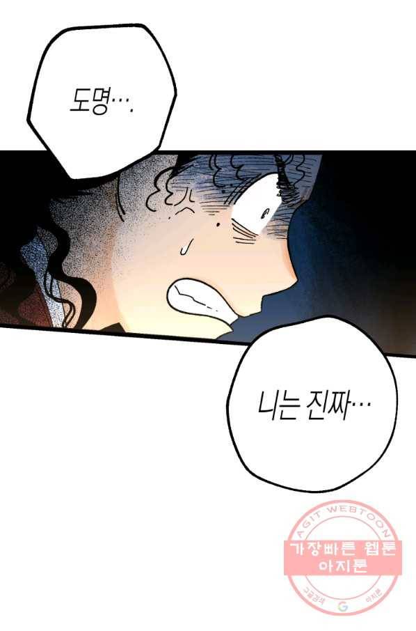 극락왕생 4화 101