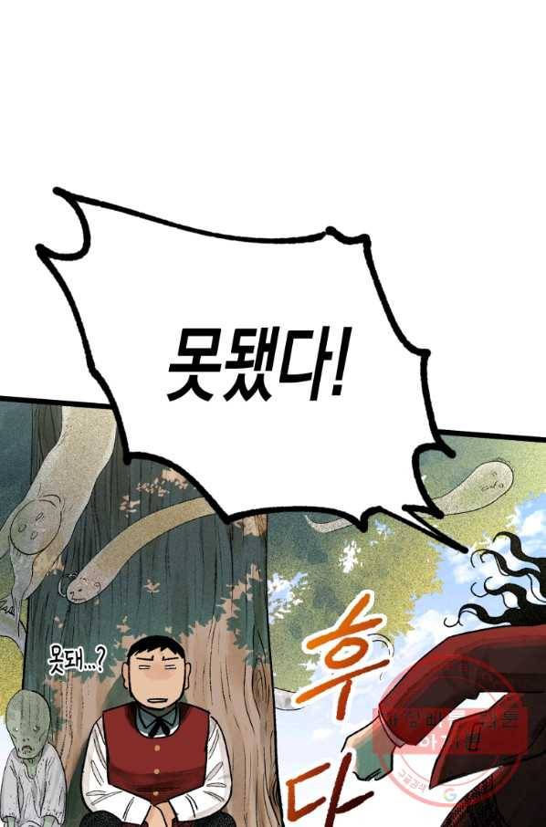 극락왕생 4화 102