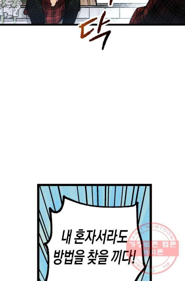 극락왕생 4화 103