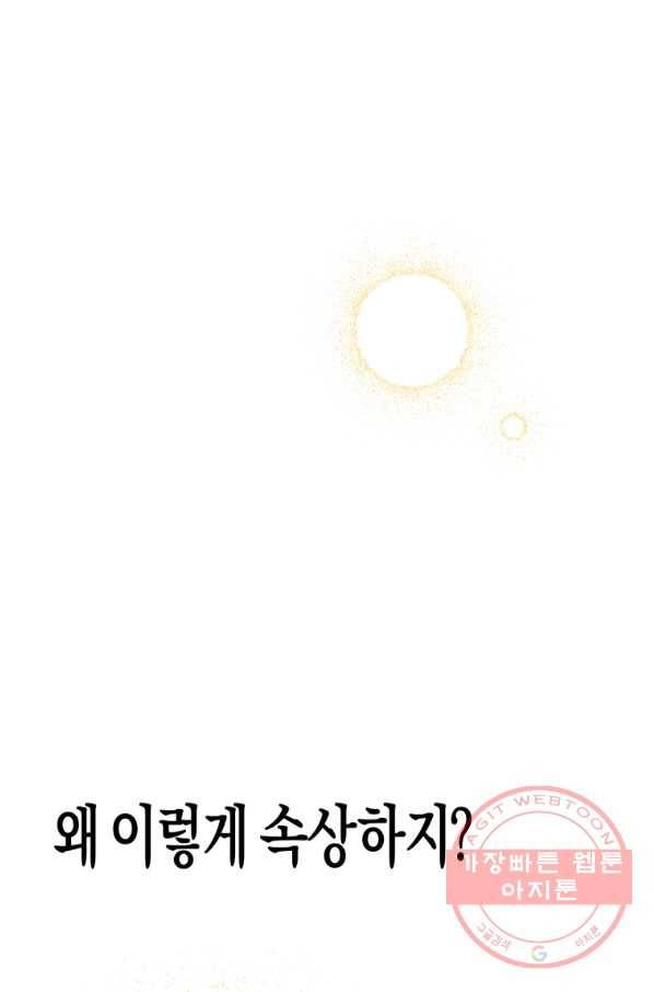 극락왕생 4화 109