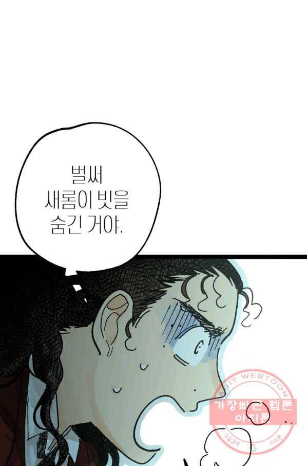극락왕생 4화 132