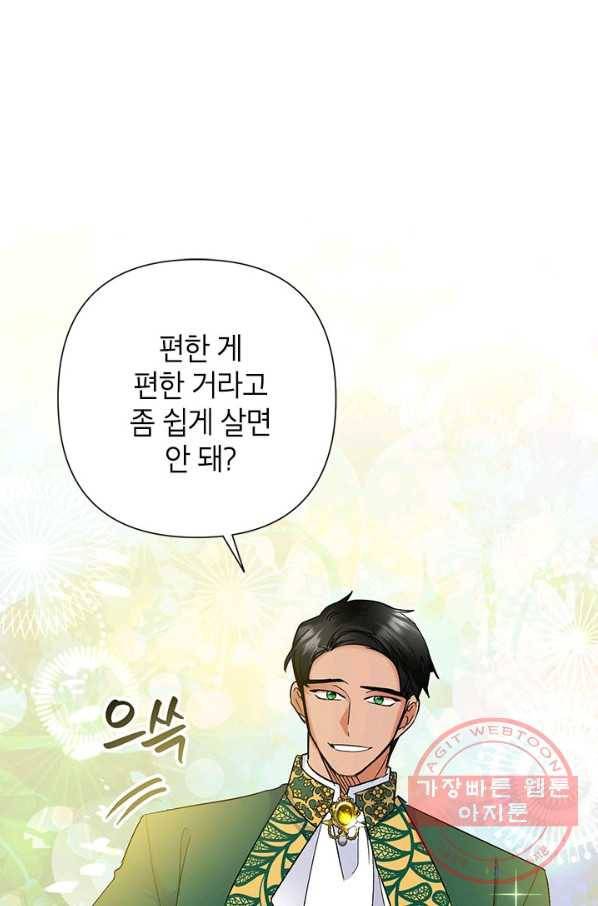 악녀는 오늘도 즐겁다 37화 1