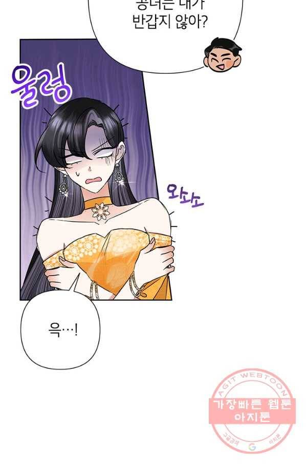 악녀는 오늘도 즐겁다 37화 3
