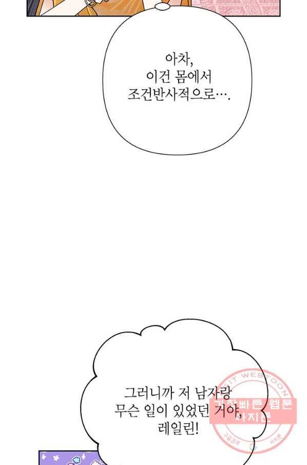 악녀는 오늘도 즐겁다 37화 5