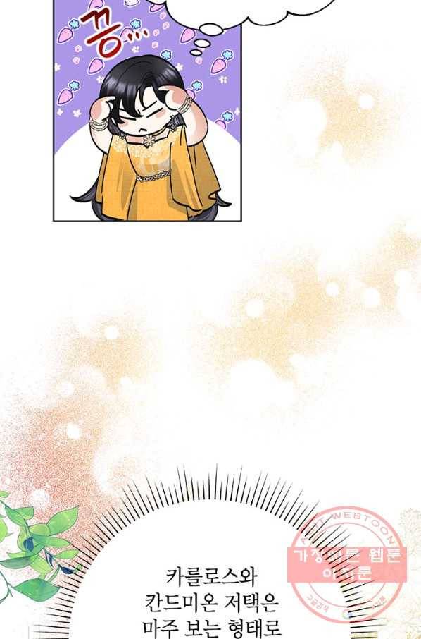 악녀는 오늘도 즐겁다 37화 6