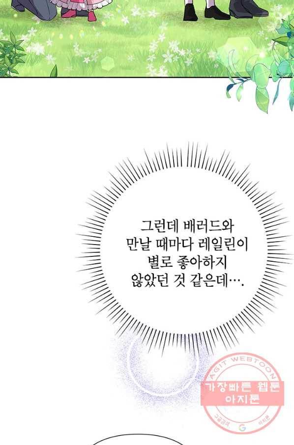 악녀는 오늘도 즐겁다 37화 8