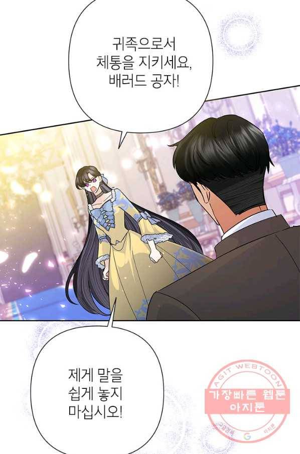 악녀는 오늘도 즐겁다 37화 9