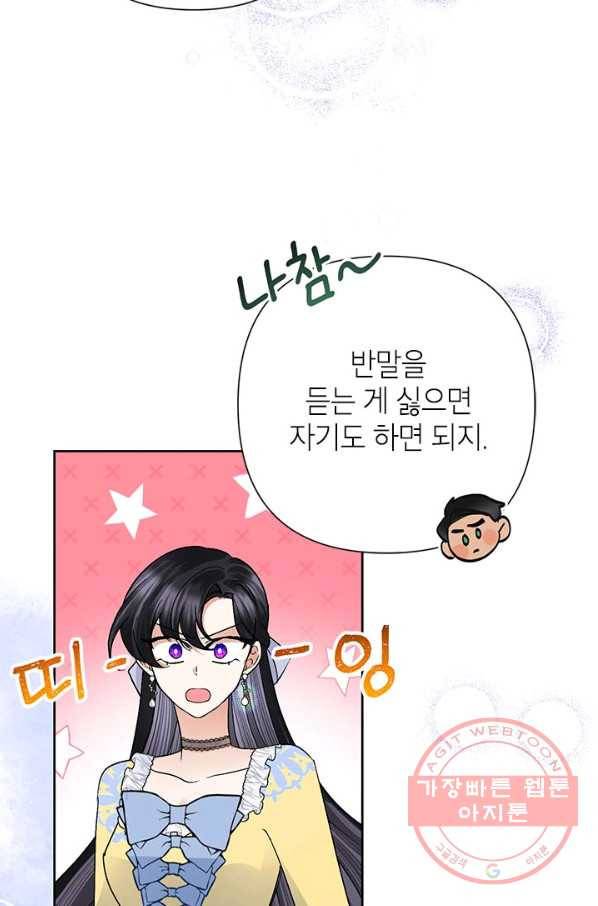 악녀는 오늘도 즐겁다 37화 10