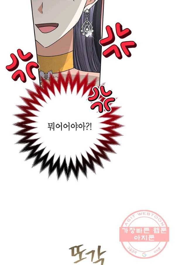 악녀는 오늘도 즐겁다 37화 13