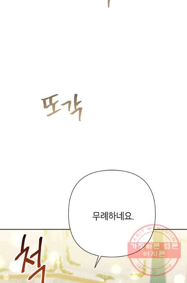 악녀는 오늘도 즐겁다 37화 14