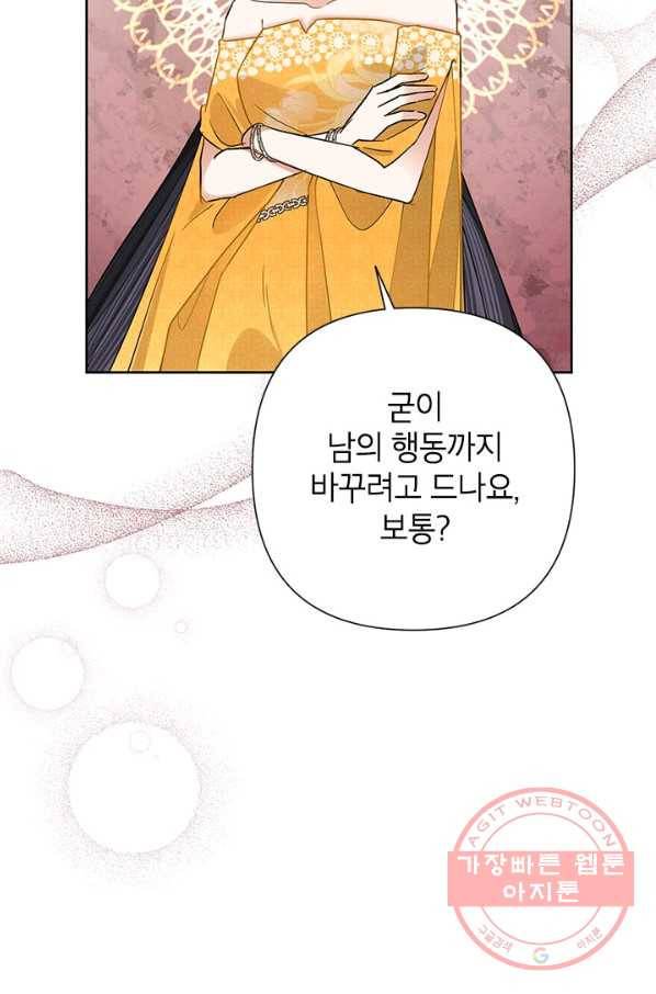 악녀는 오늘도 즐겁다 37화 17