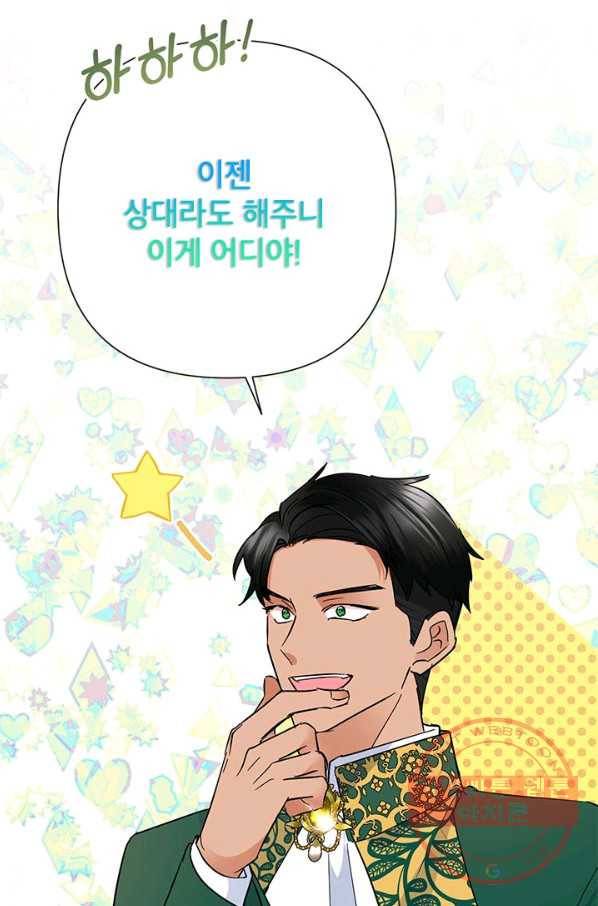 악녀는 오늘도 즐겁다 37화 20