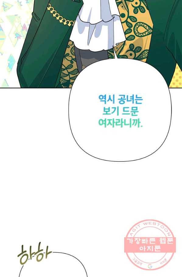 악녀는 오늘도 즐겁다 37화 21