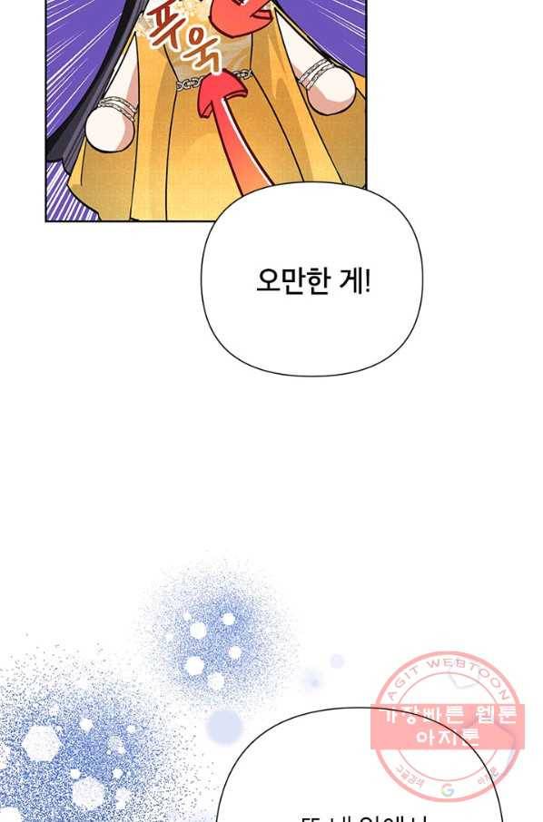 악녀는 오늘도 즐겁다 37화 23