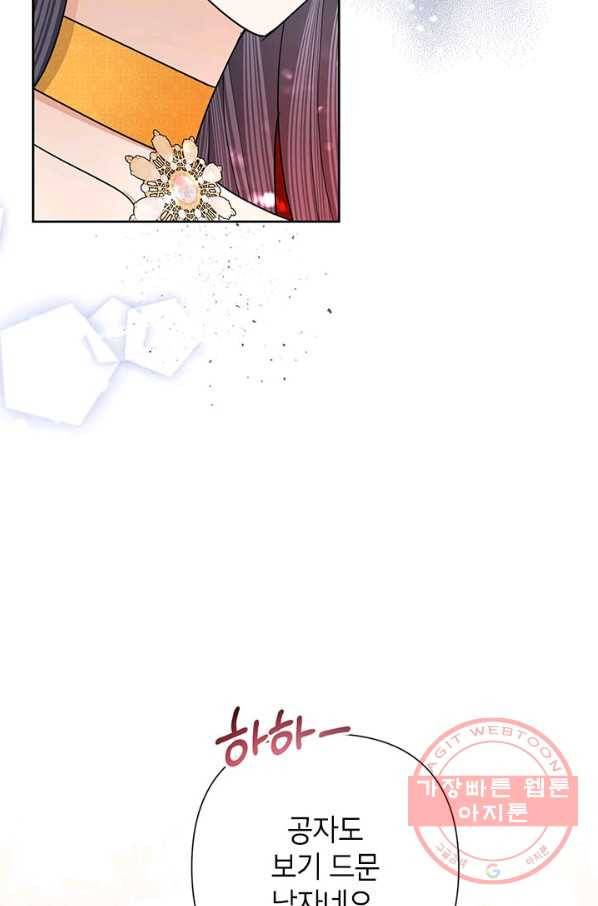 악녀는 오늘도 즐겁다 37화 26