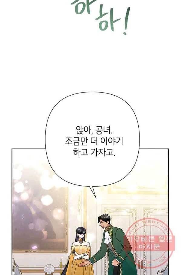 악녀는 오늘도 즐겁다 37화 29