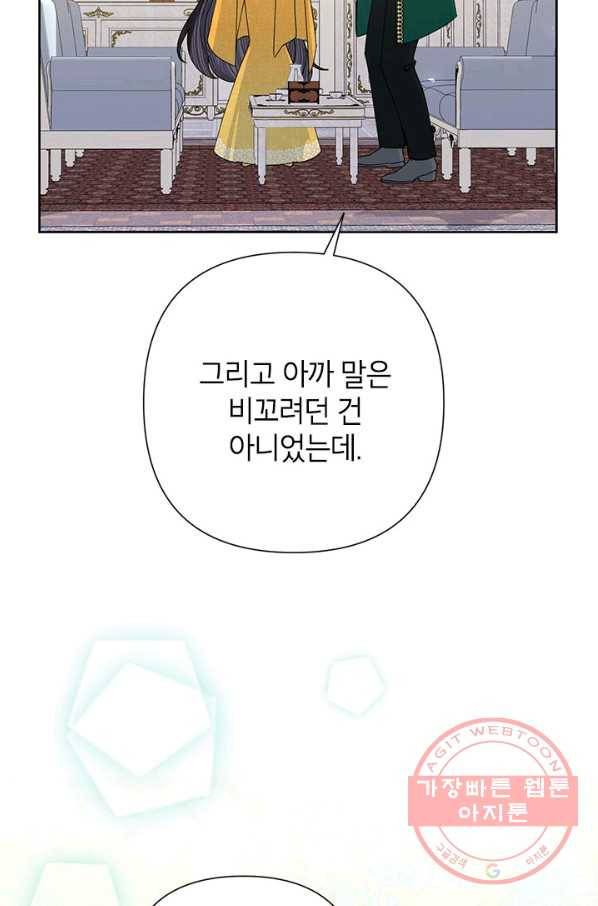 악녀는 오늘도 즐겁다 37화 30
