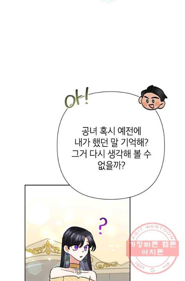악녀는 오늘도 즐겁다 37화 33