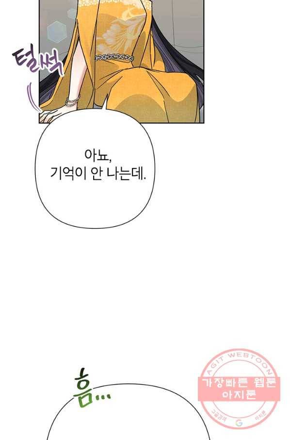 악녀는 오늘도 즐겁다 37화 34